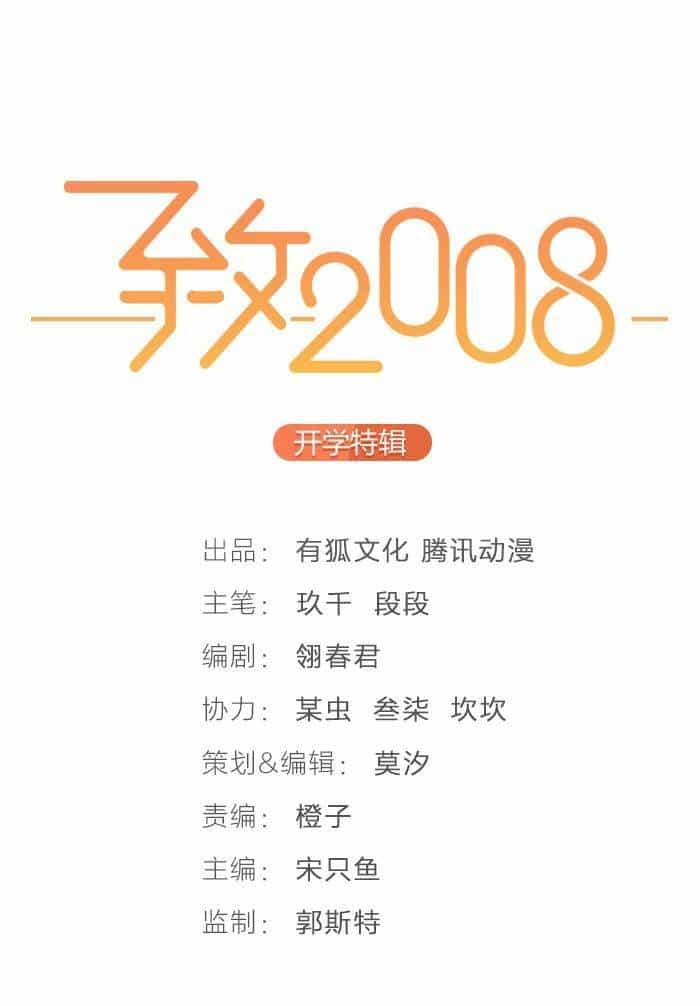 Gửi 2008 - Chương 19 - ảnh 1