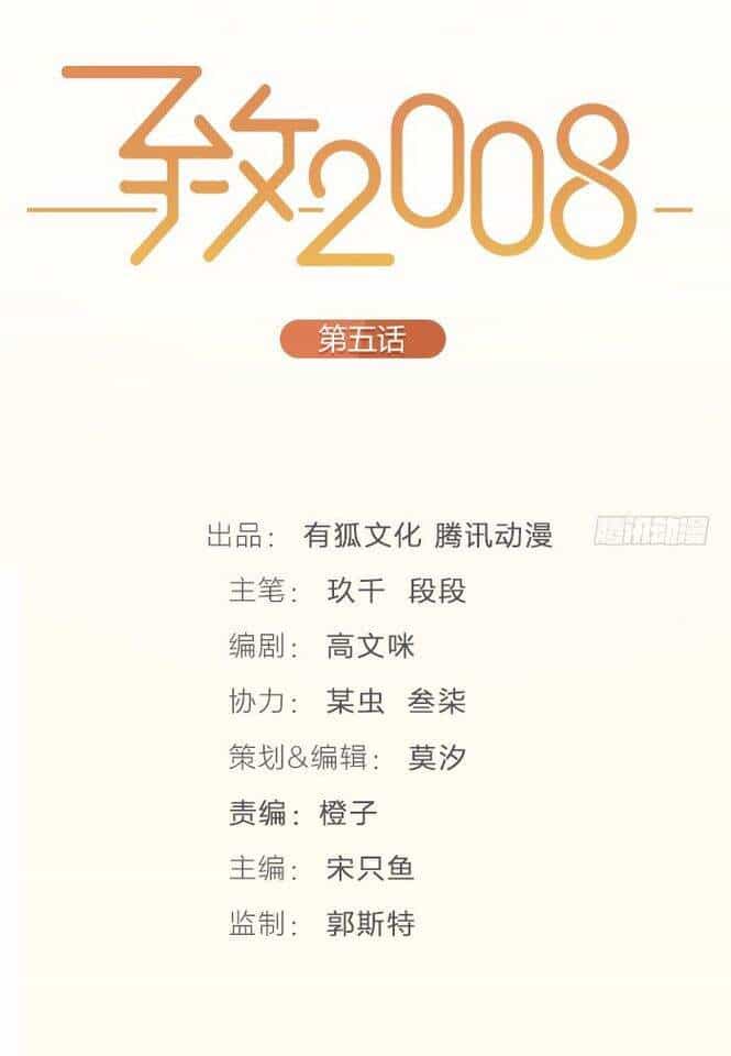 Gửi 2008 - Chương 2 - ảnh 8