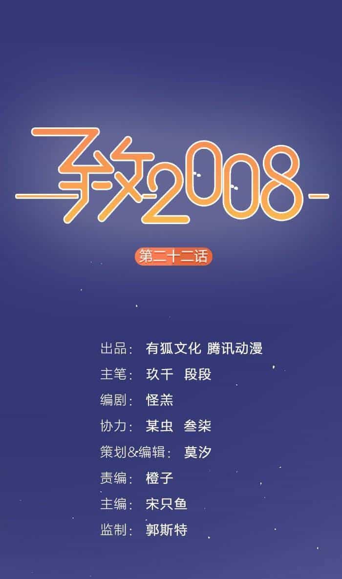 Gửi 2008 - Chương 20 - ảnh 1