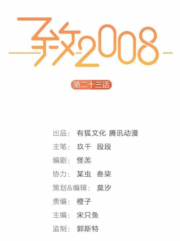 Gửi 2008 - Chương 21 - ảnh 7