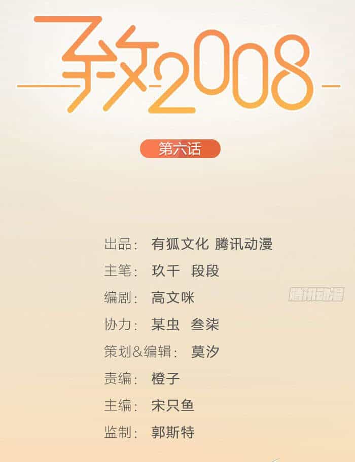 Gửi 2008 - Chương 3 - ảnh 7