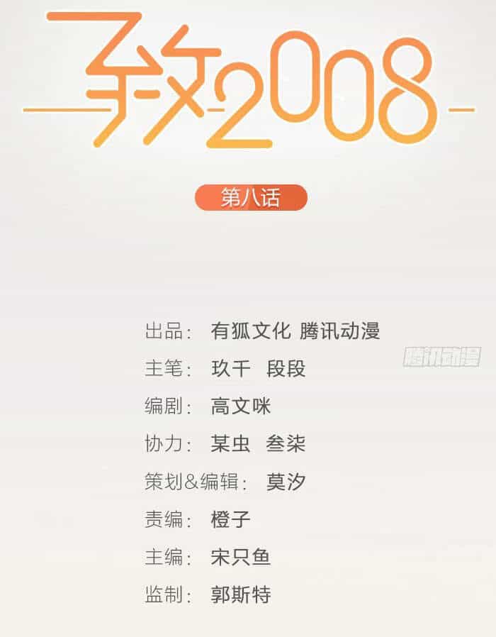Gửi 2008 - Chương 5 - ảnh 6