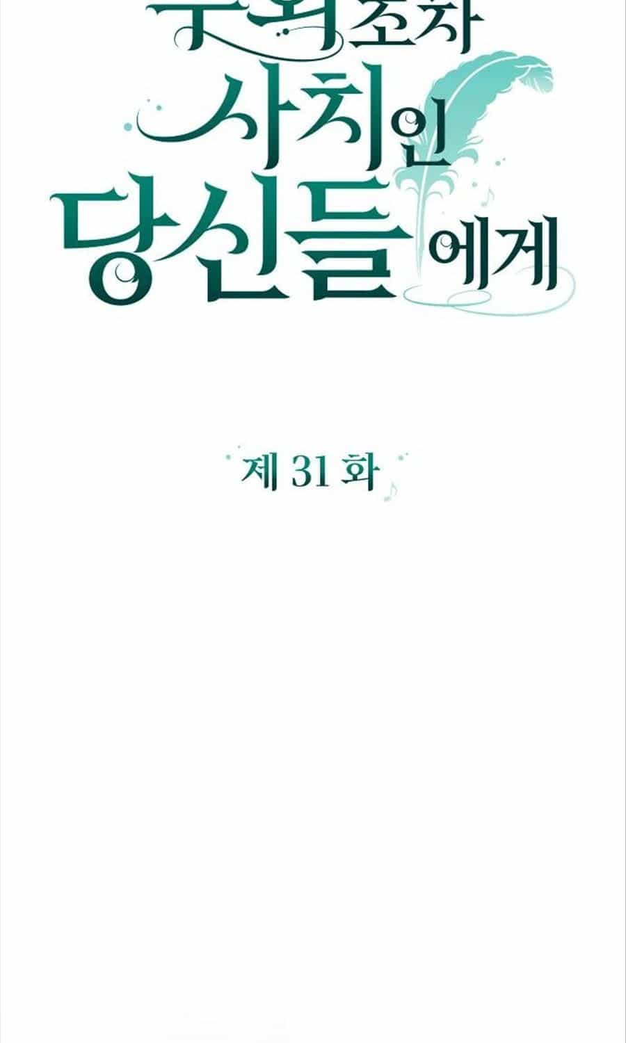 Gửi Người Không Còn Quan Tâm - Chương 31 - ảnh 11