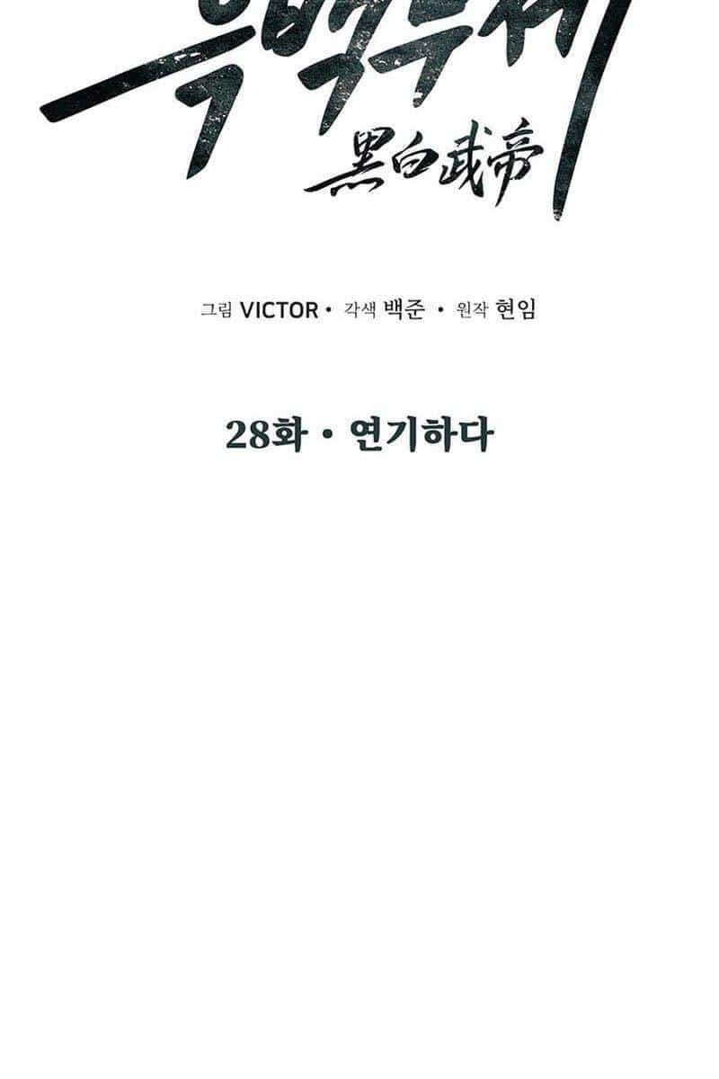Hắc Bạch Võ Đế - Chương 28 - ảnh 12