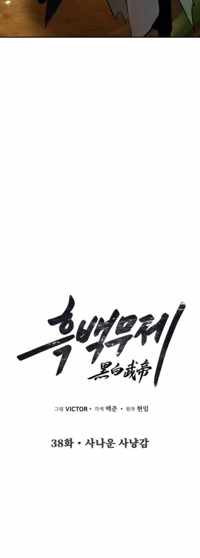 Hắc Bạch Võ Đế - Chương 38 - ảnh 21