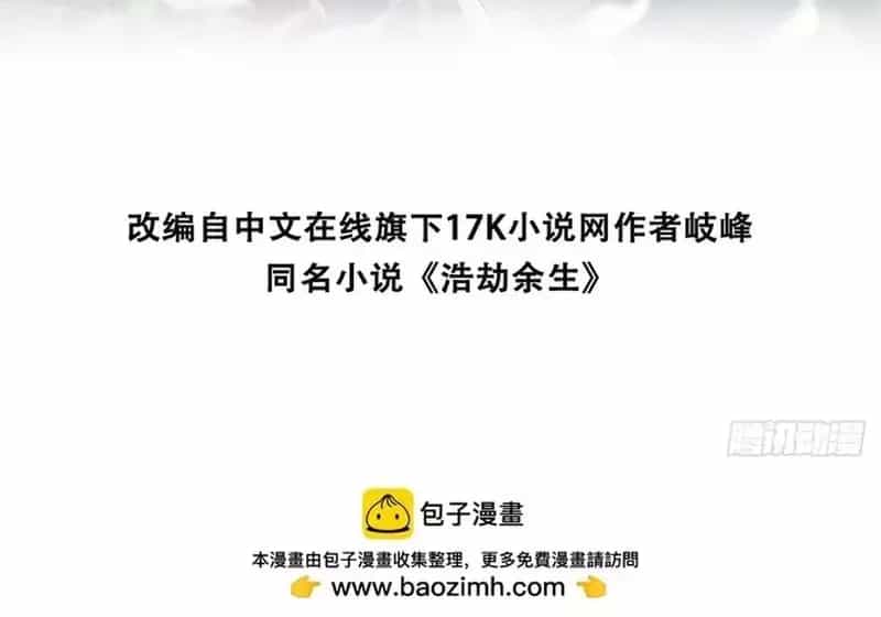 Hạo Kiếp Dư Sinh - Chương 21 - ảnh 3