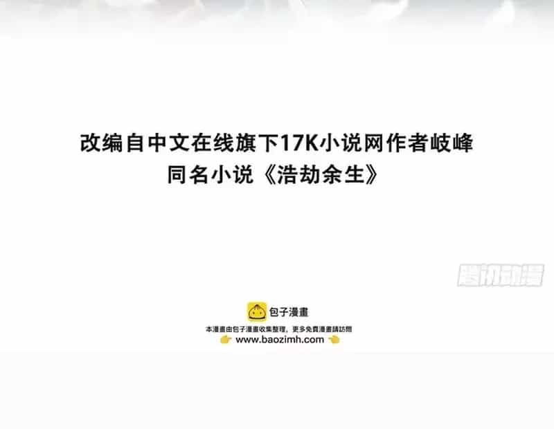 Hạo Kiếp Dư Sinh - Chương 24 - ảnh 3