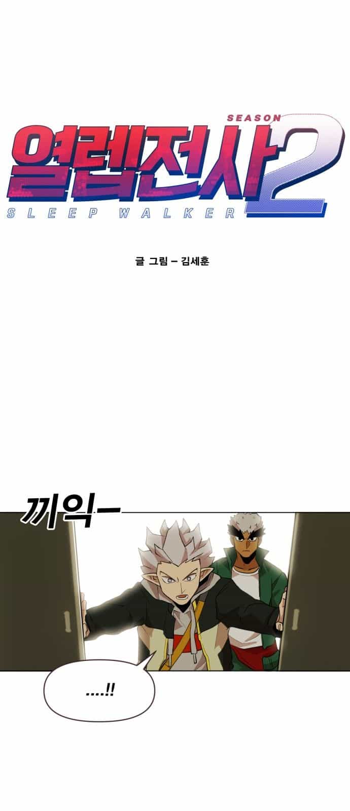 Hard Core Leveling Warrior Ss2 - Chương 12 - ảnh 1