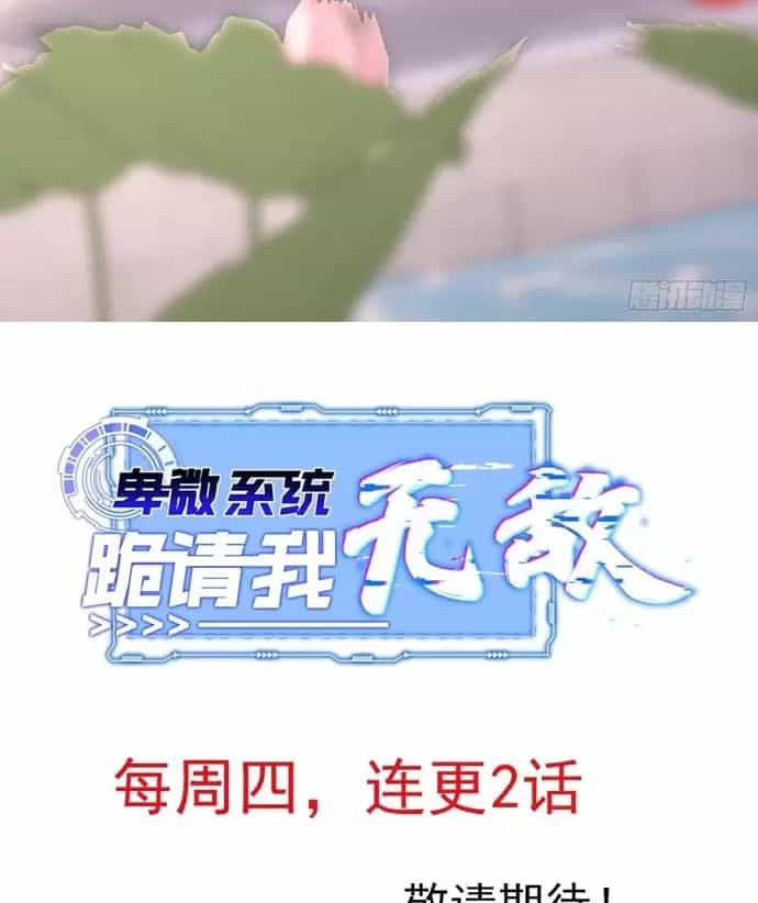 Hệ Thống Hèn Mọn Quỳ Xuống Cầu Xin Ta Vô Địch - Chương 17 - ảnh 52