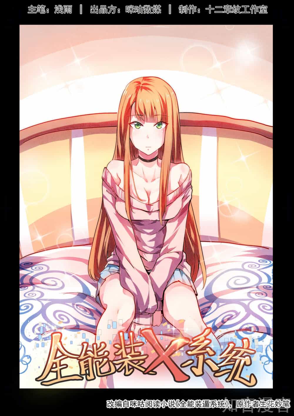Hệ Thống X Toàn Năng - Chương 28 - ảnh 13
