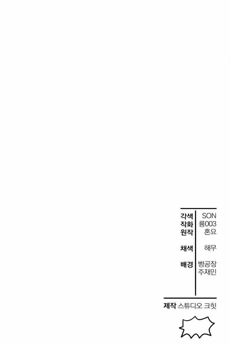 Helmut Đứa Trẻ Bị Ruồng Bỏ - Chương 57 - ảnh 107