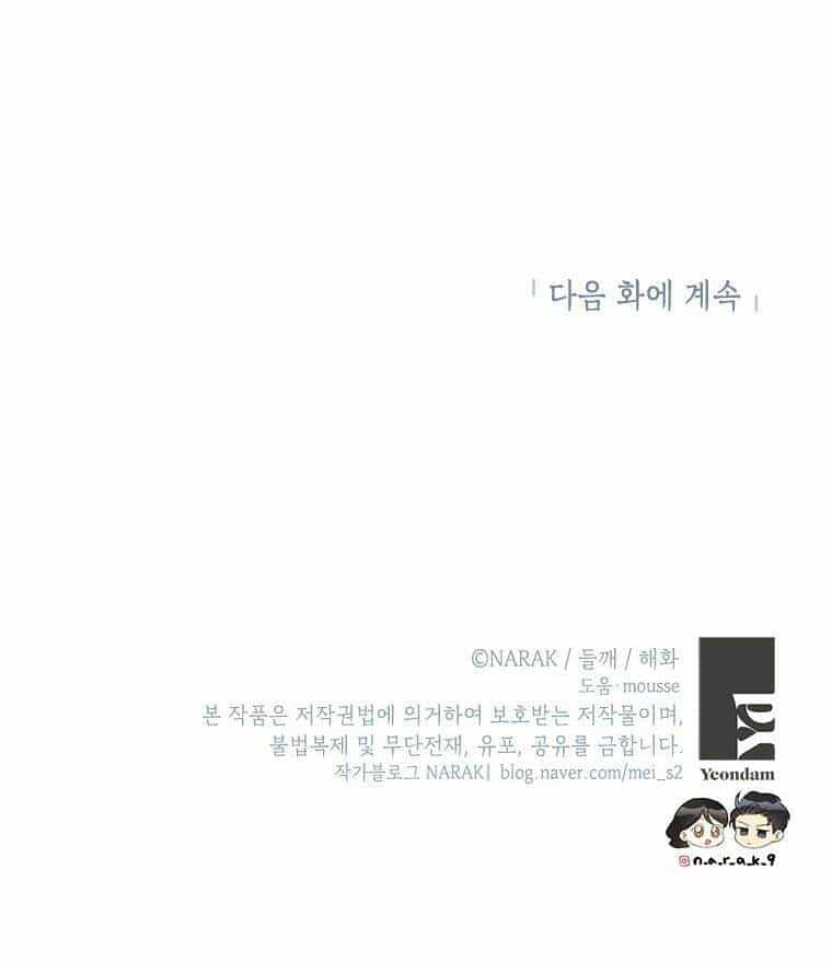 Hẹn Hò Nơi Công Sở - Chương 121.2 - ảnh 32