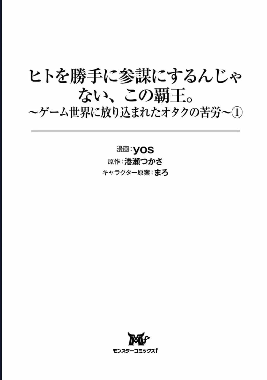 Hito Wo Katte Ni Sanbou Ni Surun Janai, Kono Haou. Game Sekai No Hourikomareta Otaku No Kurou - Chương 1 - ảnh 3