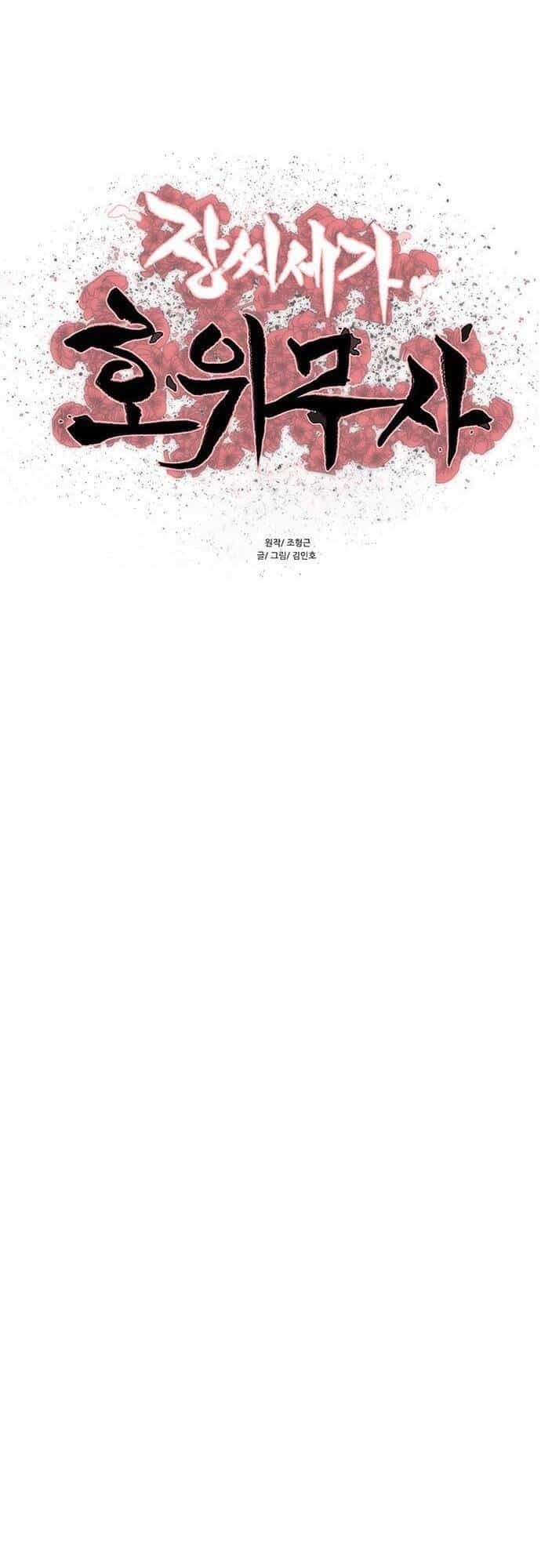 Hộ Vệ - Chương 101 - ảnh 1