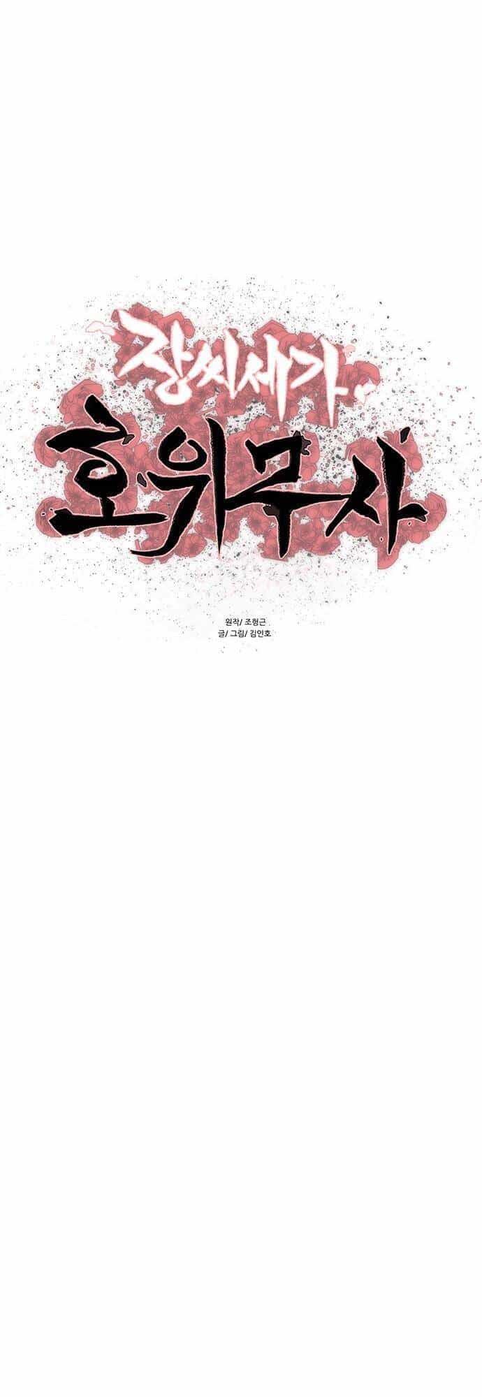 Hộ Vệ - Chương 134 - ảnh 1