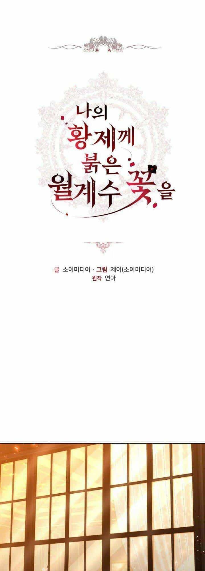 Hoa Nguyệt Quế Đỏ Tặng Hoàng Đế Của Tôi - Chương 22 - ảnh 1