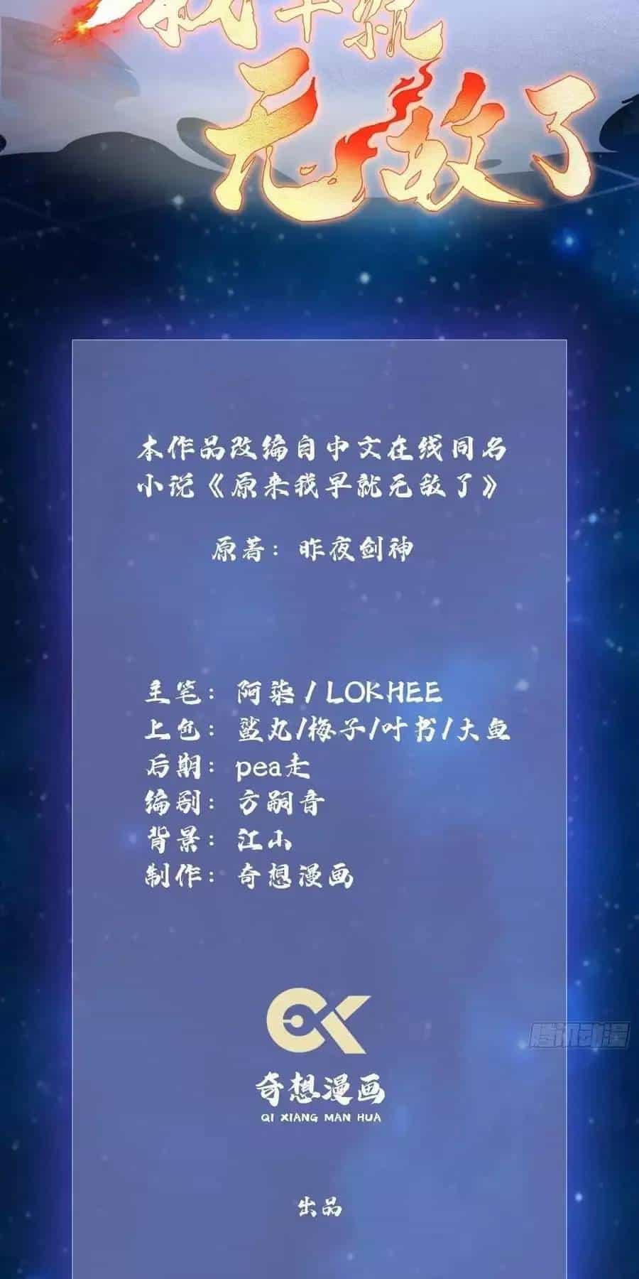 Hoá Ra Ta Đã Vô Địch Từ Lâu - Chương 99 - ảnh 4