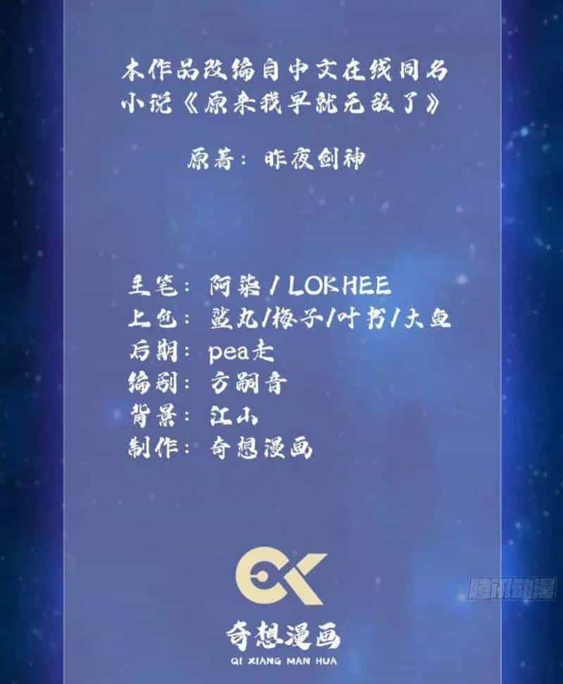 Hoá Ra Ta Đã Vô Địch Từ Lâu - Chương 12 - ảnh 4