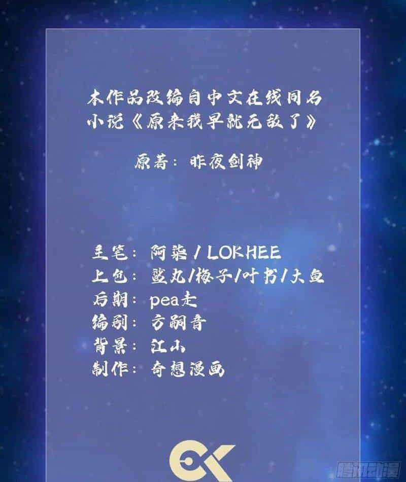Hoá Ra Ta Đã Vô Địch Từ Lâu - Chương 143 - ảnh 4