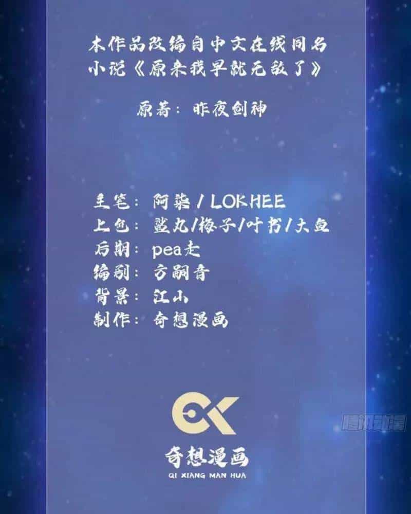 Hoá Ra Ta Đã Vô Địch Từ Lâu - Chương 39 - ảnh 5