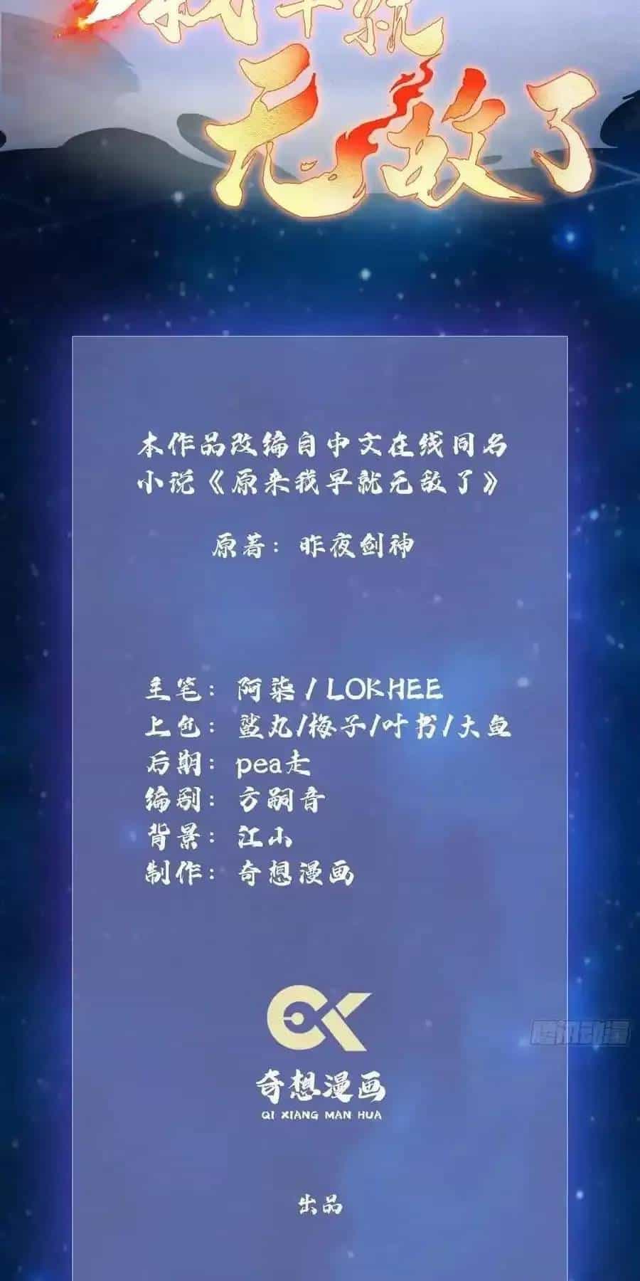Hoá Ra Ta Đã Vô Địch Từ Lâu - Chương 79 - ảnh 4
