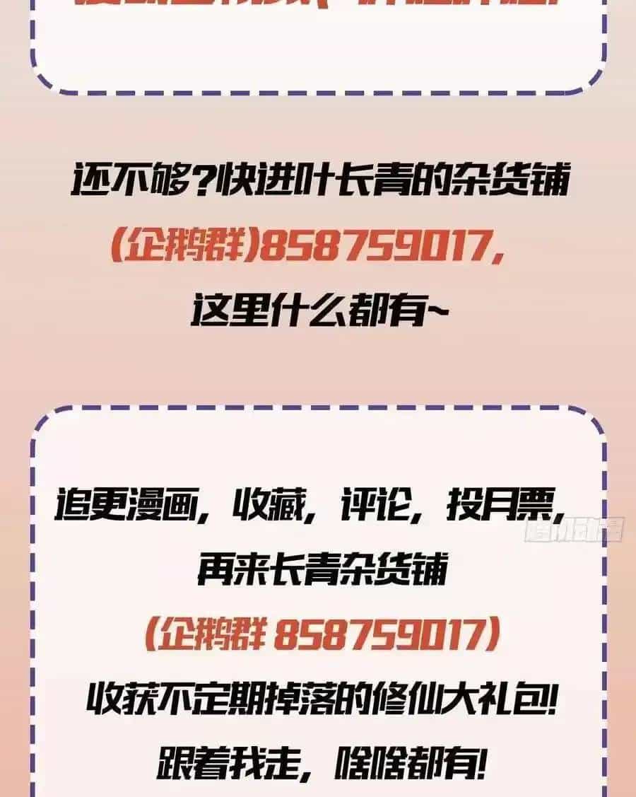 Hoá Ra Ta Đã Vô Địch Từ Lâu - Chương 81 - ảnh 39