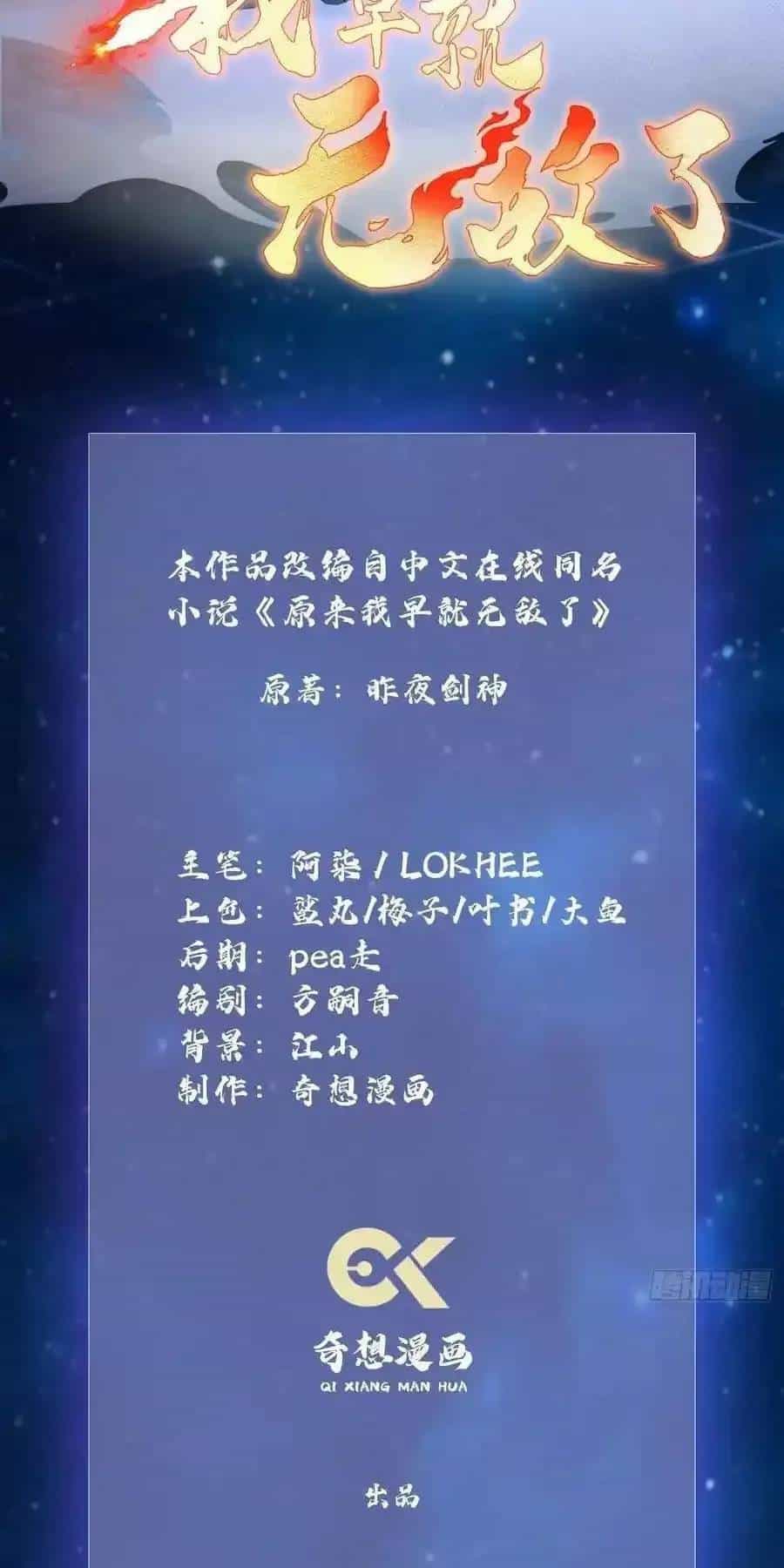 Hoá Ra Ta Đã Vô Địch Từ Lâu - Chương 83 - ảnh 4
