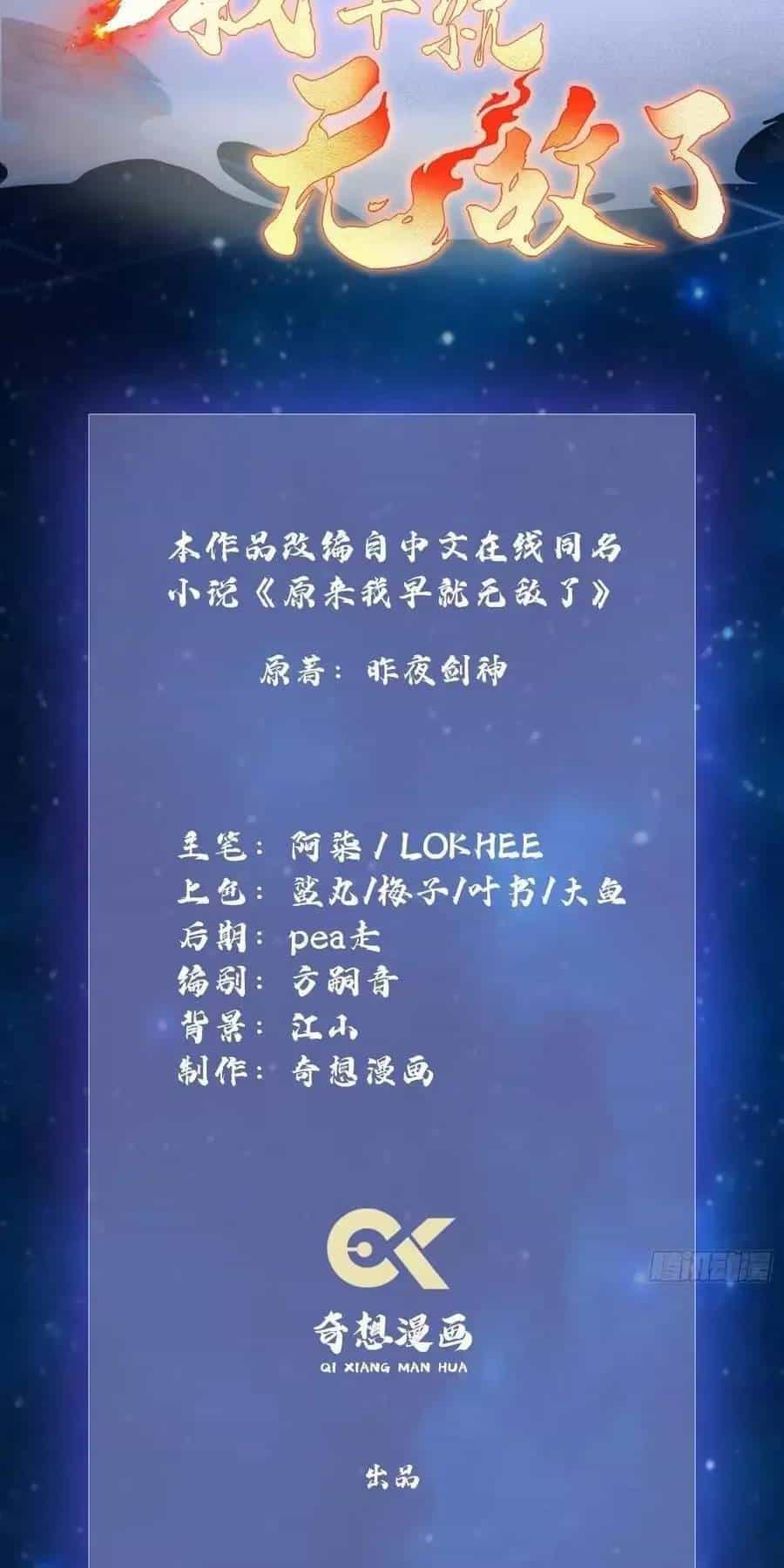 Hoá Ra Ta Đã Vô Địch Từ Lâu - Chương 96 - ảnh 4