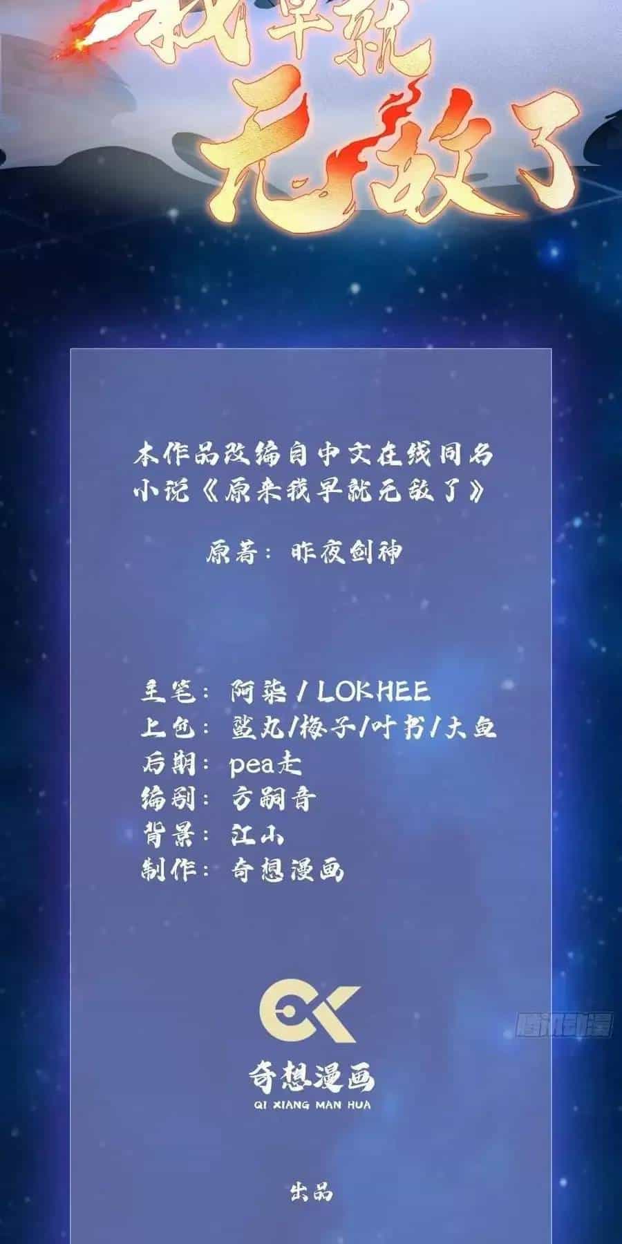 Hoá Ra Ta Đã Vô Địch Từ Lâu - Chương 98 - ảnh 4