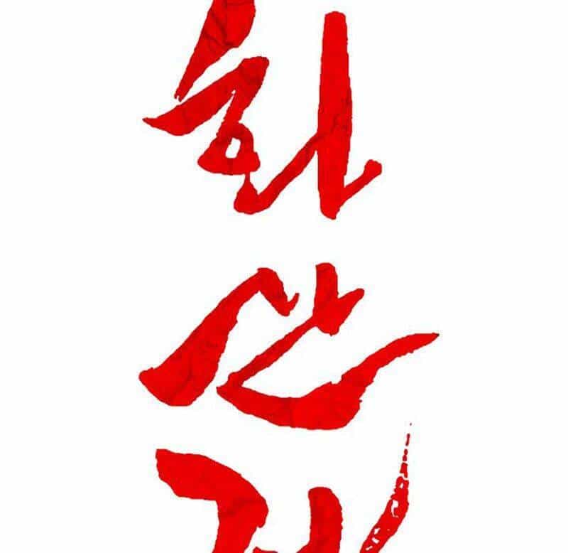 Hỏa Sơn Quyền - Chương 9 - ảnh 10