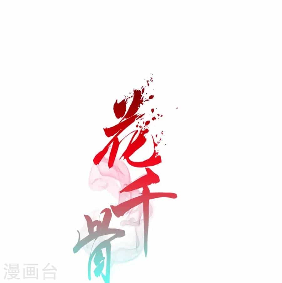 Hoa Thiên Cốt - Chương 153 - ảnh 1