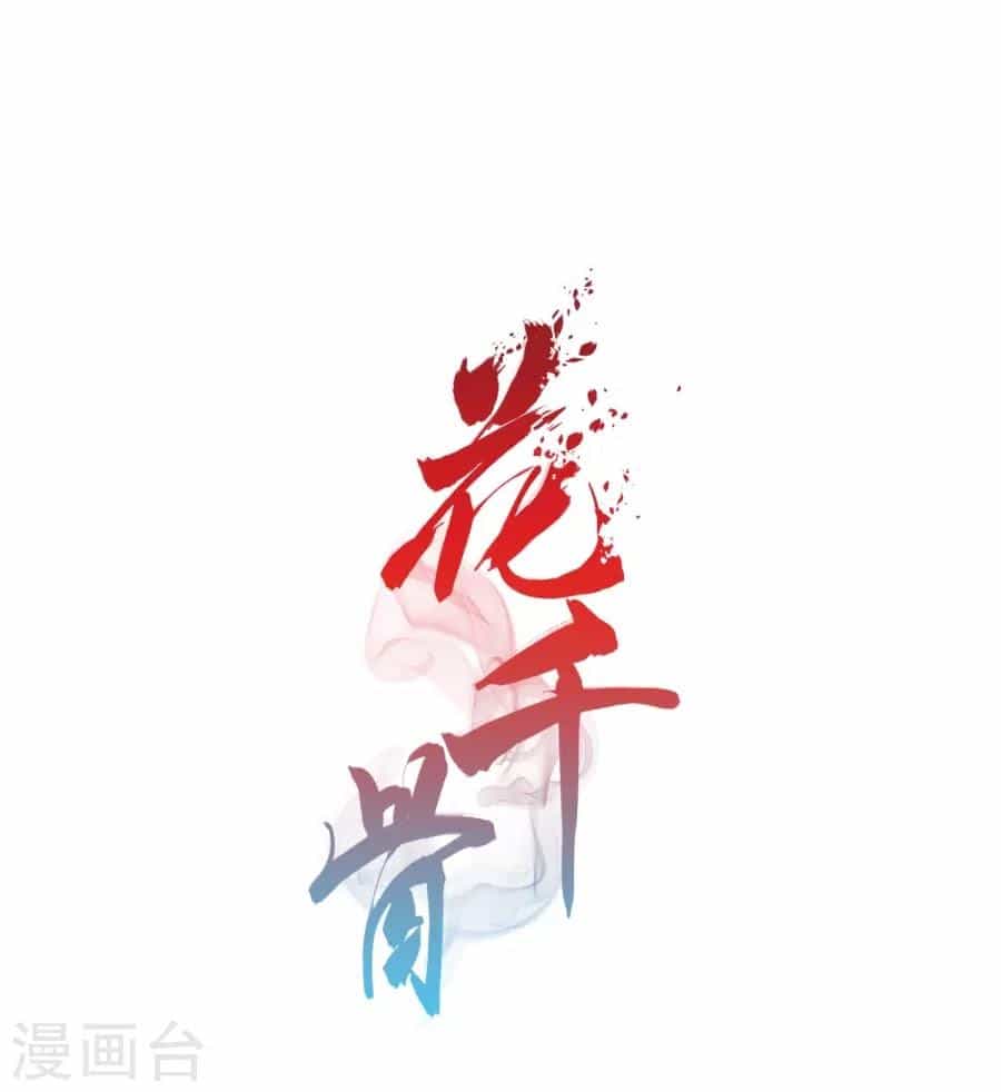 Hoa Thiên Cốt - Chương 160 - ảnh 1