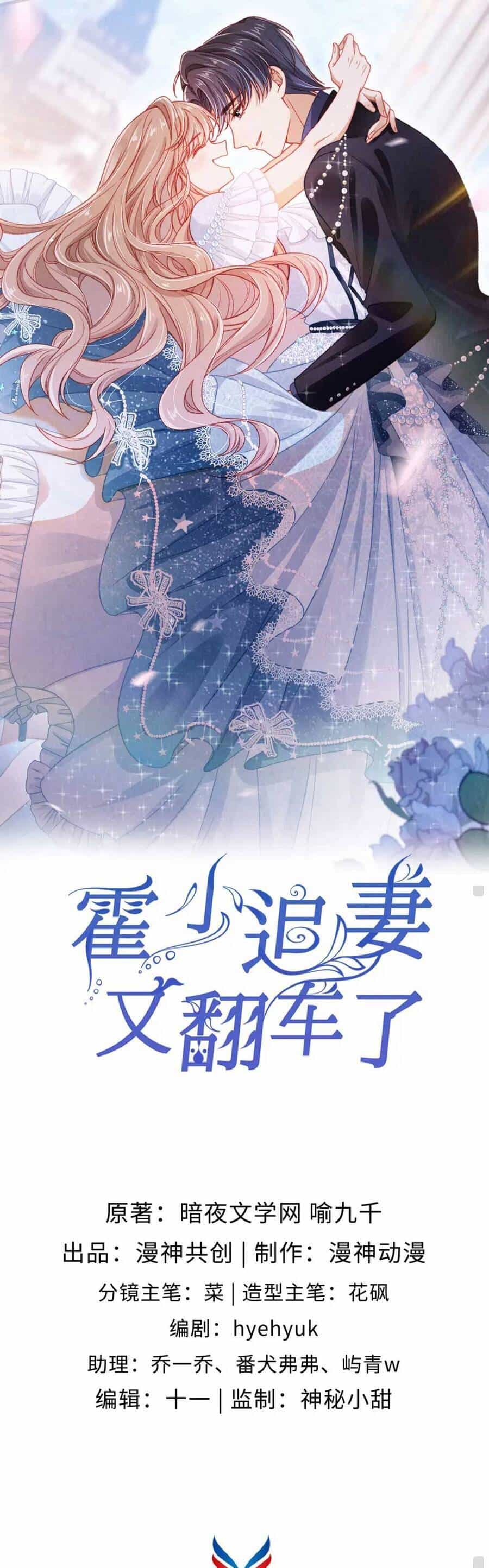 Hoắc Thiếu Lại Phải Theo Đuổi Vợ Yêu Rồi - Chương 12 - ảnh 3