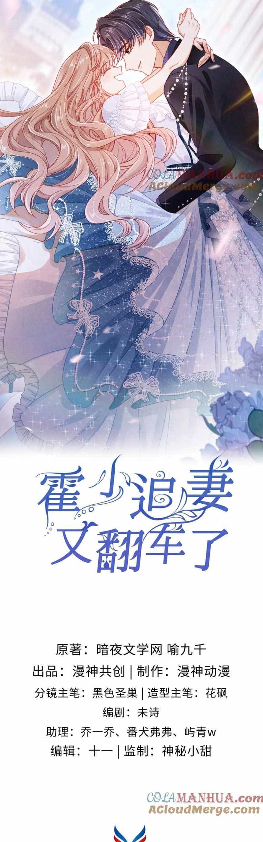 Hoắc Thiếu Lại Phải Theo Đuổi Vợ Yêu Rồi - Chương 48 - ảnh 4