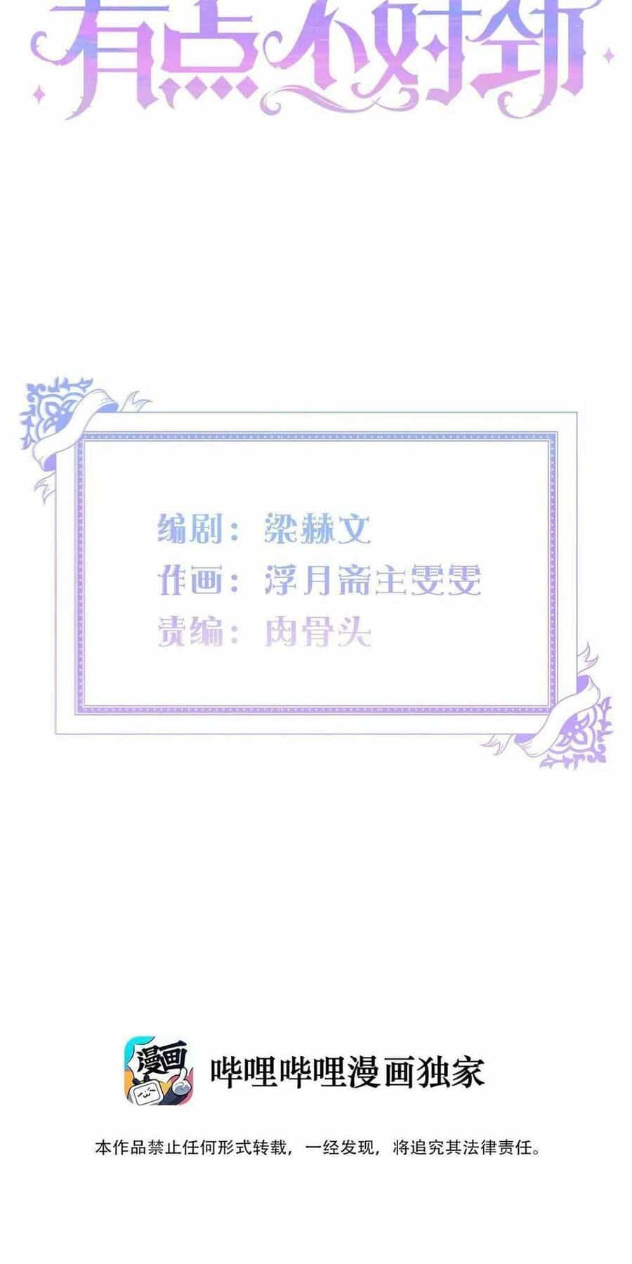 Hoàng Phi Có Chút Không Đúng Nha - Chương 6 - ảnh 5