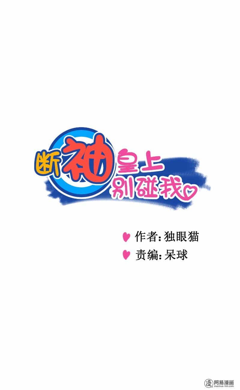 Hoàng Thượng Đoạn Tụ! Đừng Chạm Vào Ta - Chương 30 - ảnh 1