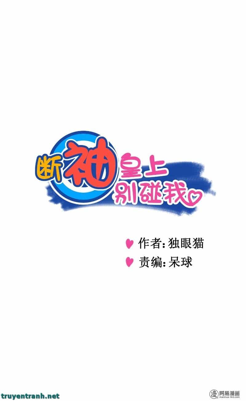 Hoàng Thượng Đoạn Tụ! Đừng Chạm Vào Ta - Chương 7 - ảnh 1