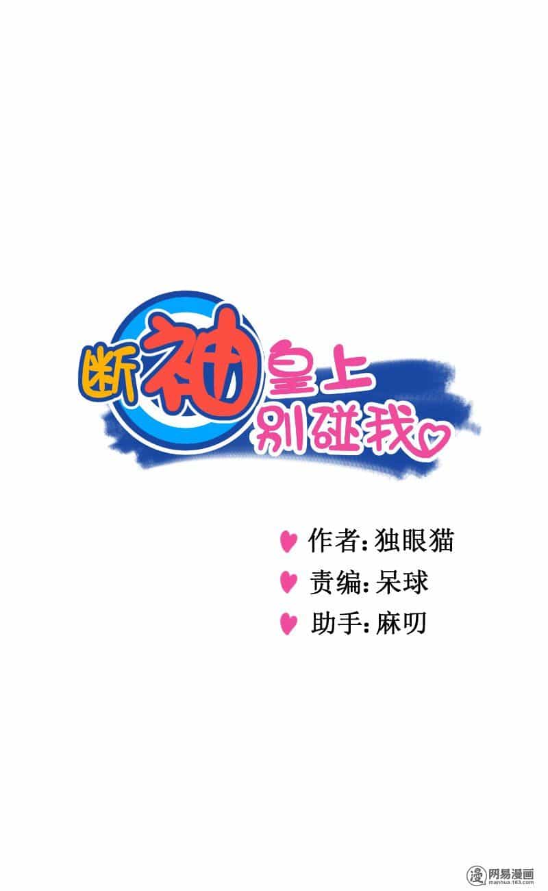 Hoàng Thượng Đoạn Tụ! Đừng Chạm Vào Ta - Chương 92 - ảnh 2