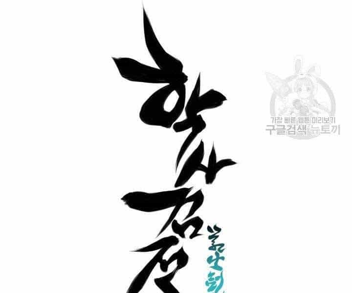 Học Giả Kiếm Sĩ - Chương 9 - ảnh 239