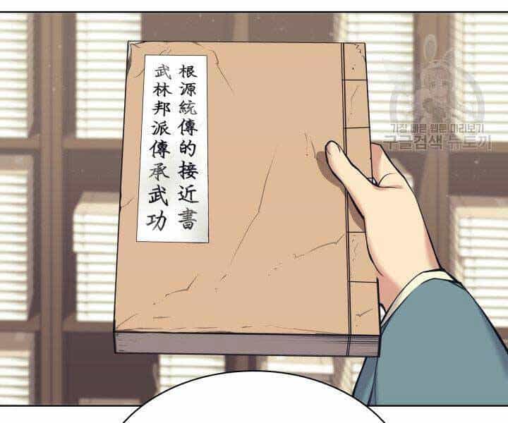 Học Giả Kiếm Sĩ - Chương 11 - ảnh 96
