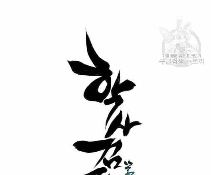 Học Giả Kiếm Sĩ - Chương 8 - ảnh 214
