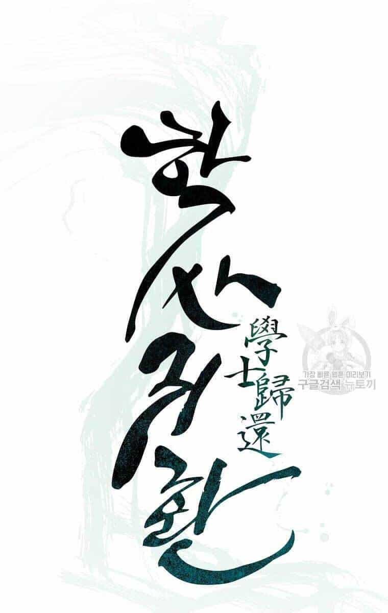 Học Giả Trở Lại - Chương 135 - ảnh 23