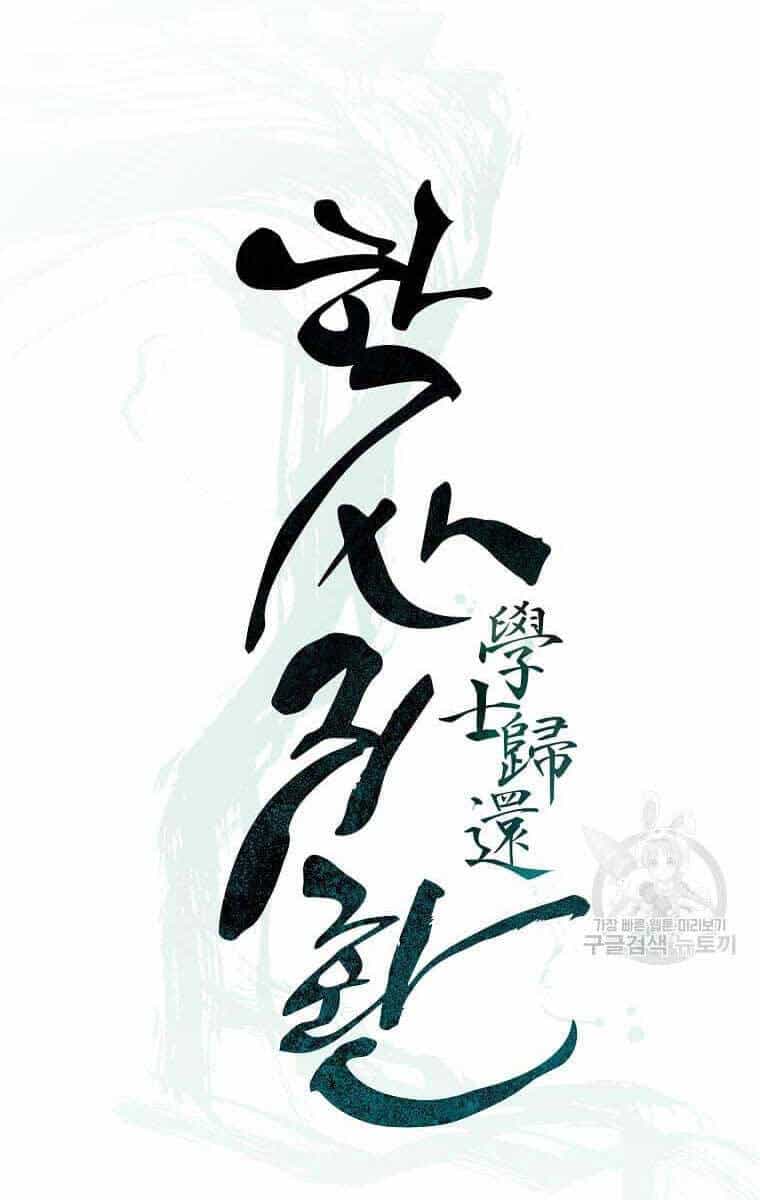 Học Giả Trở Lại - Chương 137 - ảnh 18