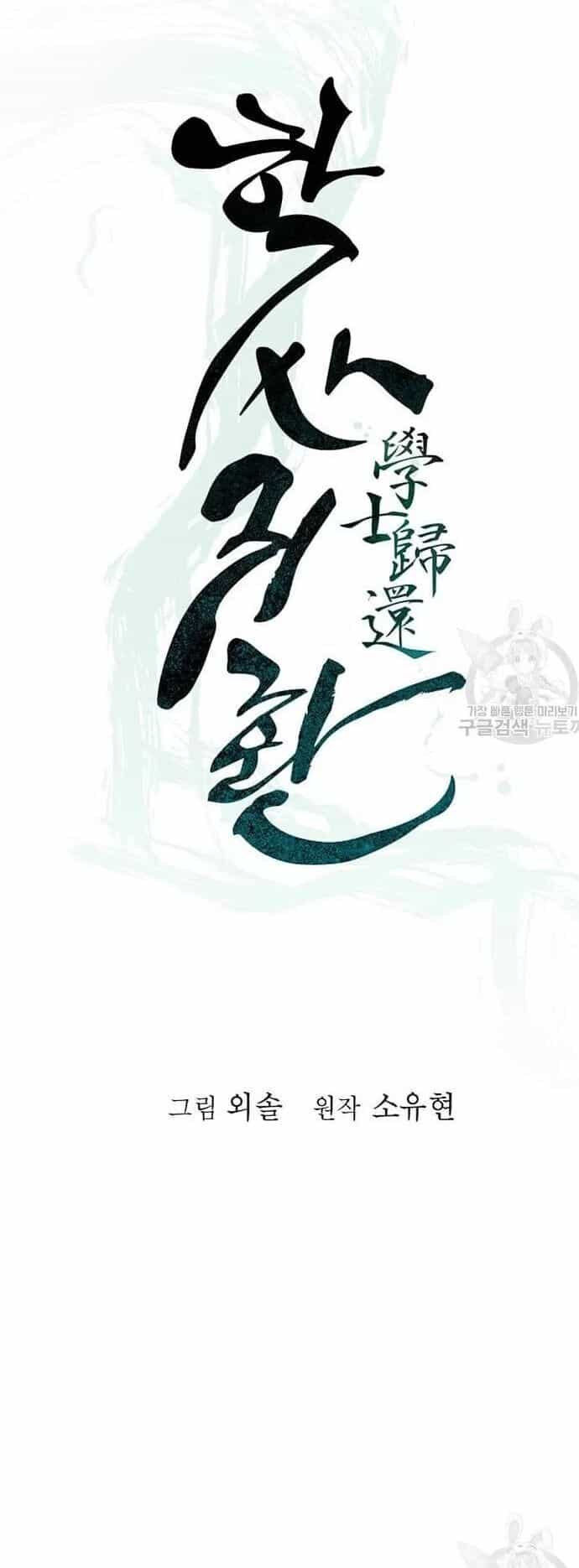 Học Giả Trở Lại - Chương 171 - ảnh 14