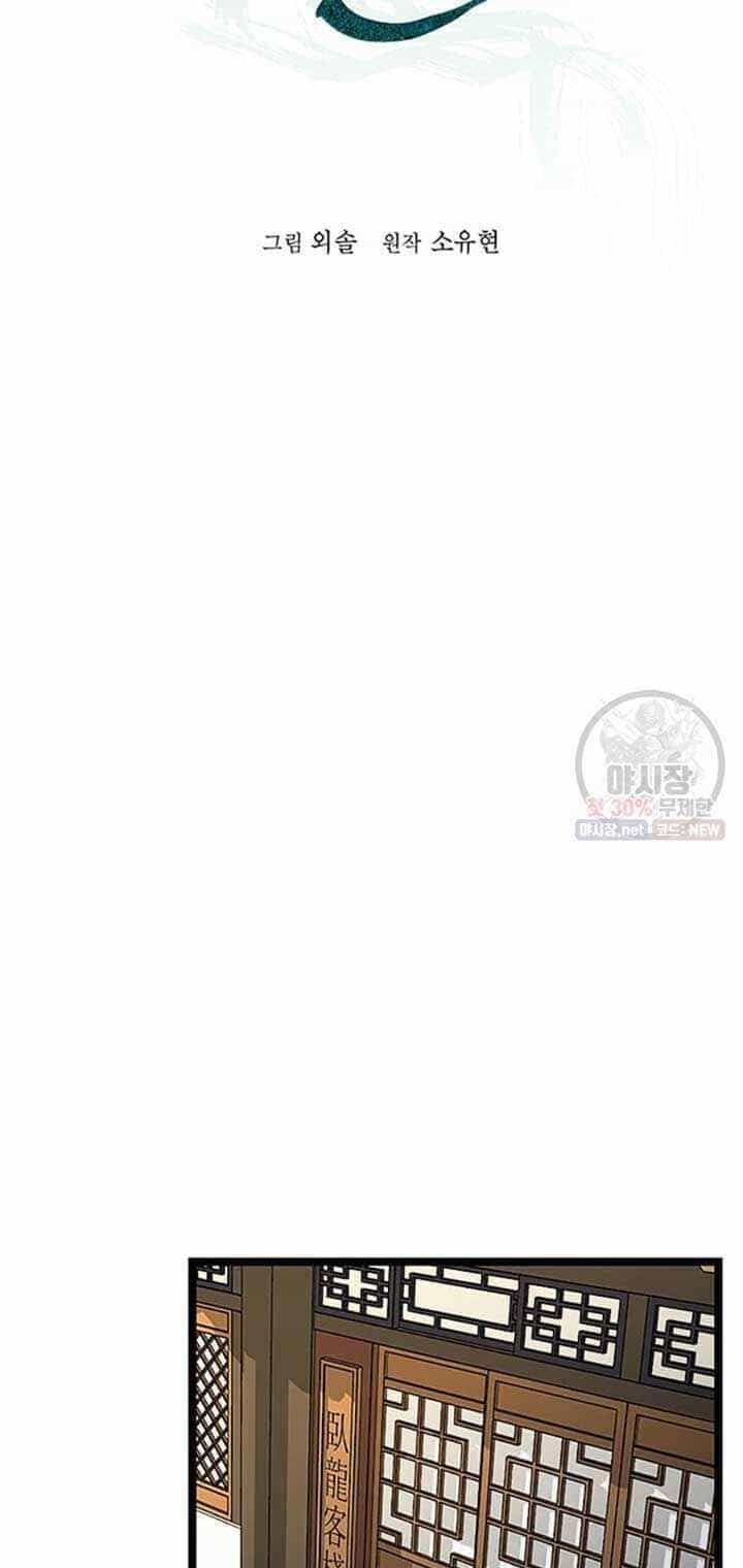 Học Giả Trở Lại - Chương 32 - ảnh 24
