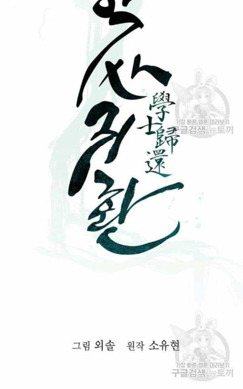 Học Giả Trở Lại - Chương 79 - ảnh 15