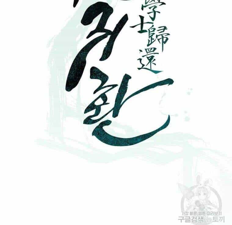 Học Giả Trở Lại - Chương 86 - ảnh 33