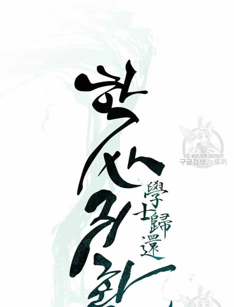 Học Giả Trở Lại - Chương 89 - ảnh 25