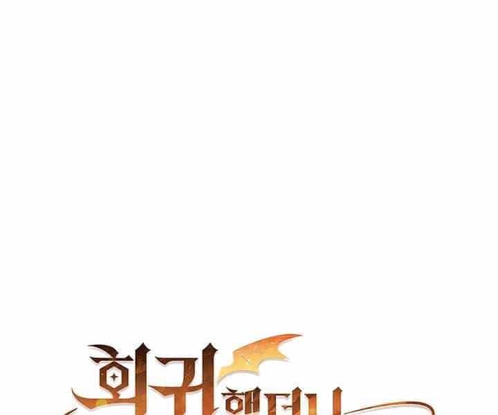 Hồi Quy Thành Công Tước - Chương 15 - ảnh 87