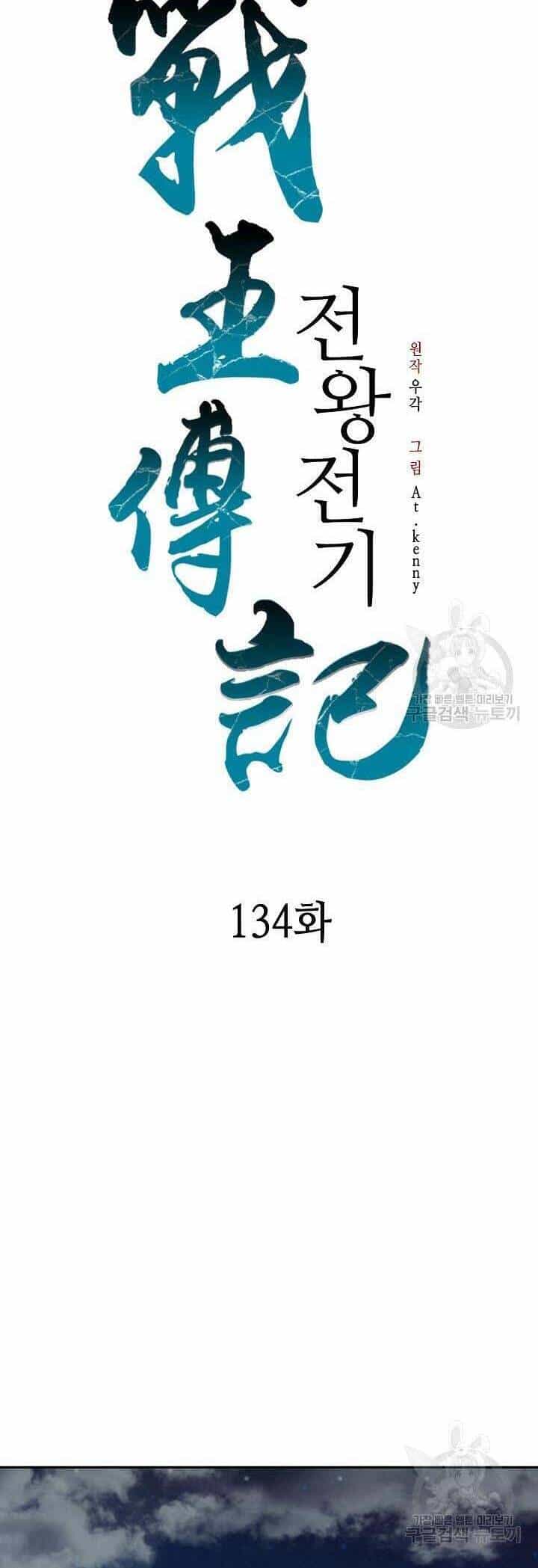 Hồi Ức Của Chiến Thần - Chương 134 - ảnh 13